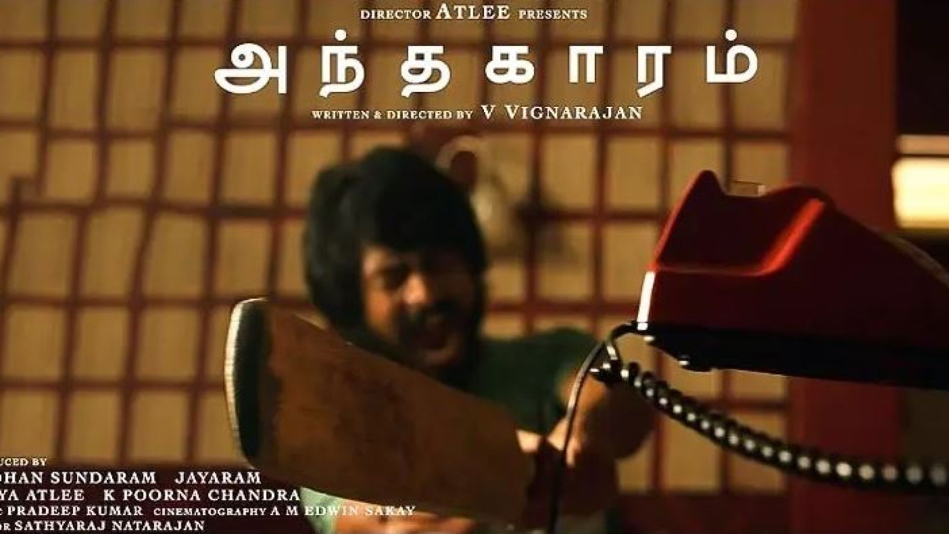 Andhaghaaram