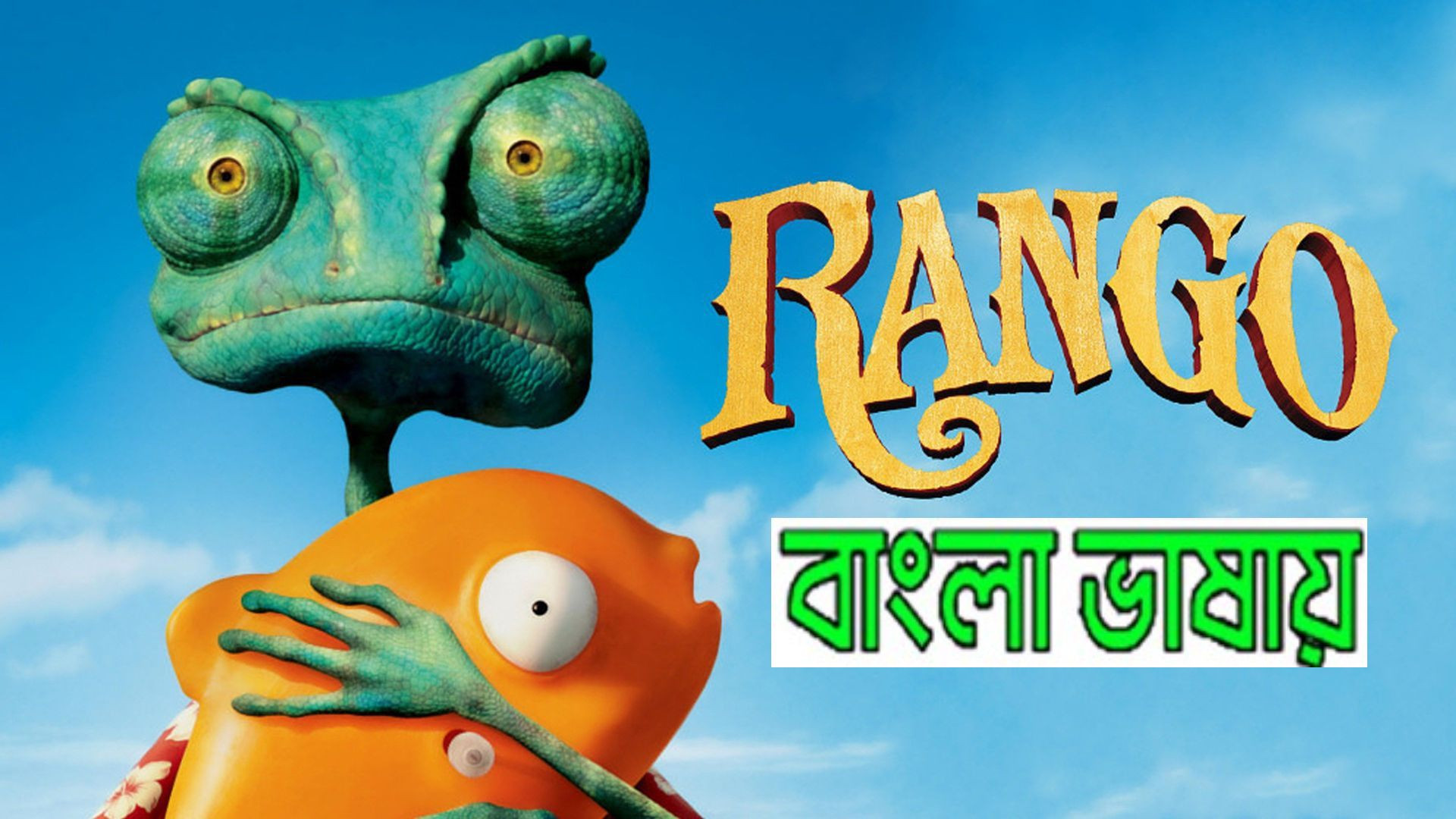 Rango